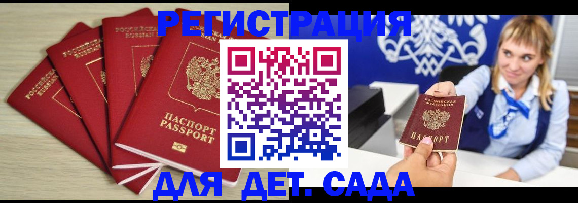 прописка 2025 в Инзе