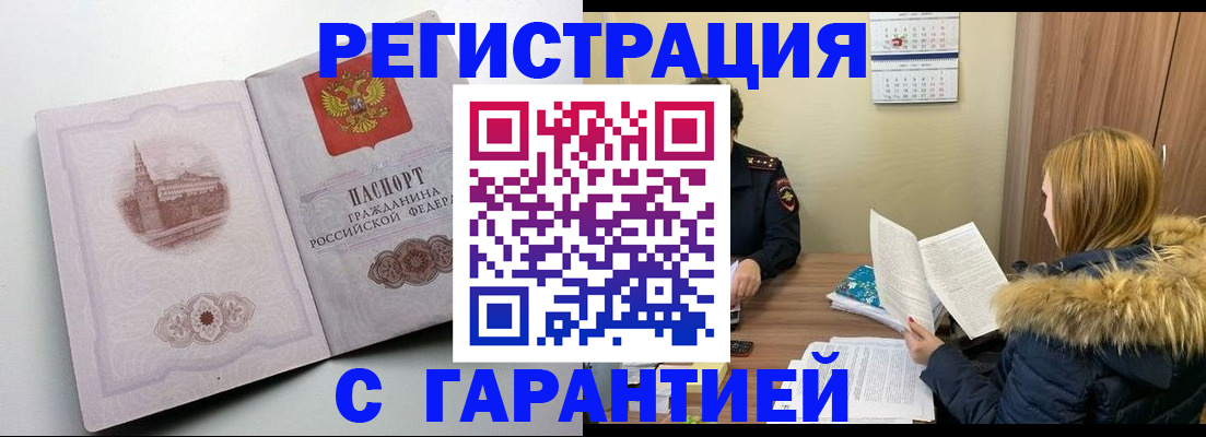 временная регистрация гарантия в Инзе