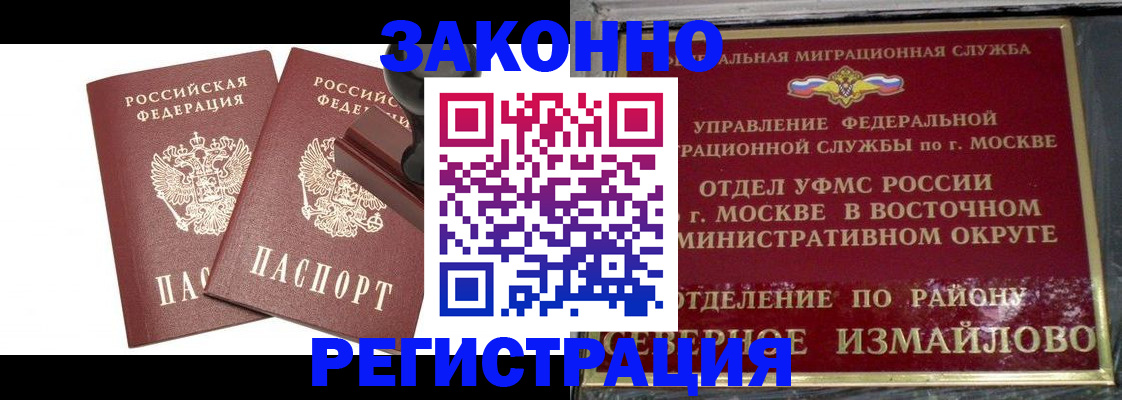 временная регистрация купить в Инзе