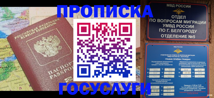 прописка регистрация в Инзе